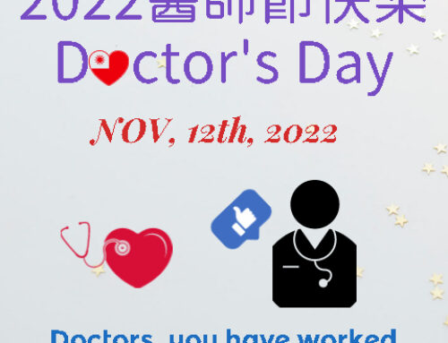 2022台灣醫師節快樂!